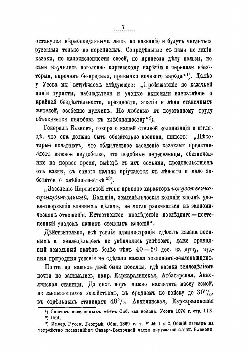 Книга Колонизация степных областей в связи с вопросом о кочевом хозяйстве - фото №5