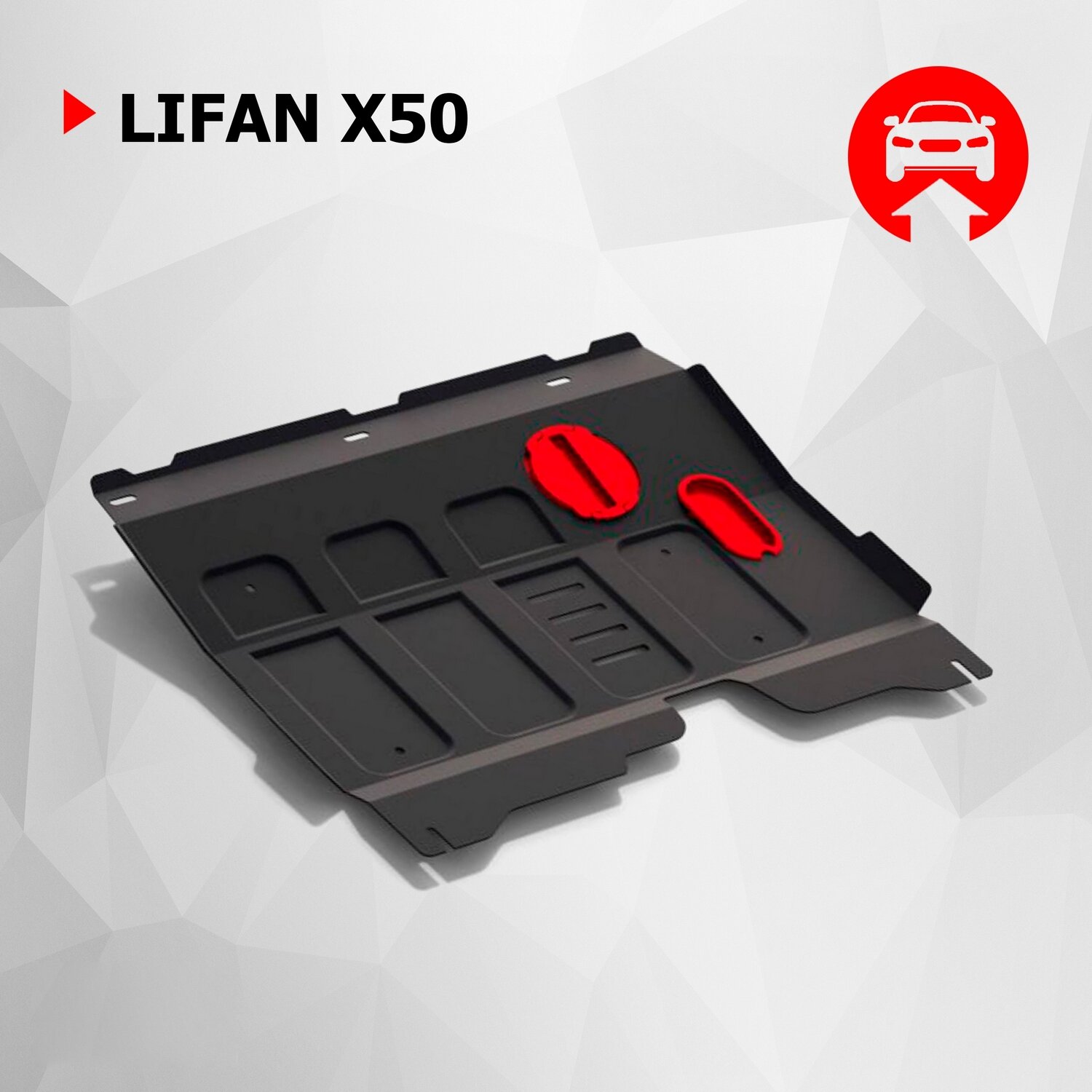 Защита картера и КПП АвтоБроня для Lifan X50 2015-н.в., штампованная, сталь 1.8 мм, с крепежом, 111.03314.1