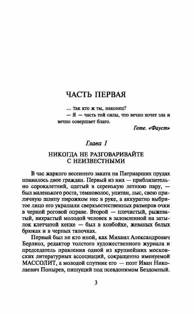 Мастер и Маргарита (Булгаков Михаил Афанасьевич) - фото №12