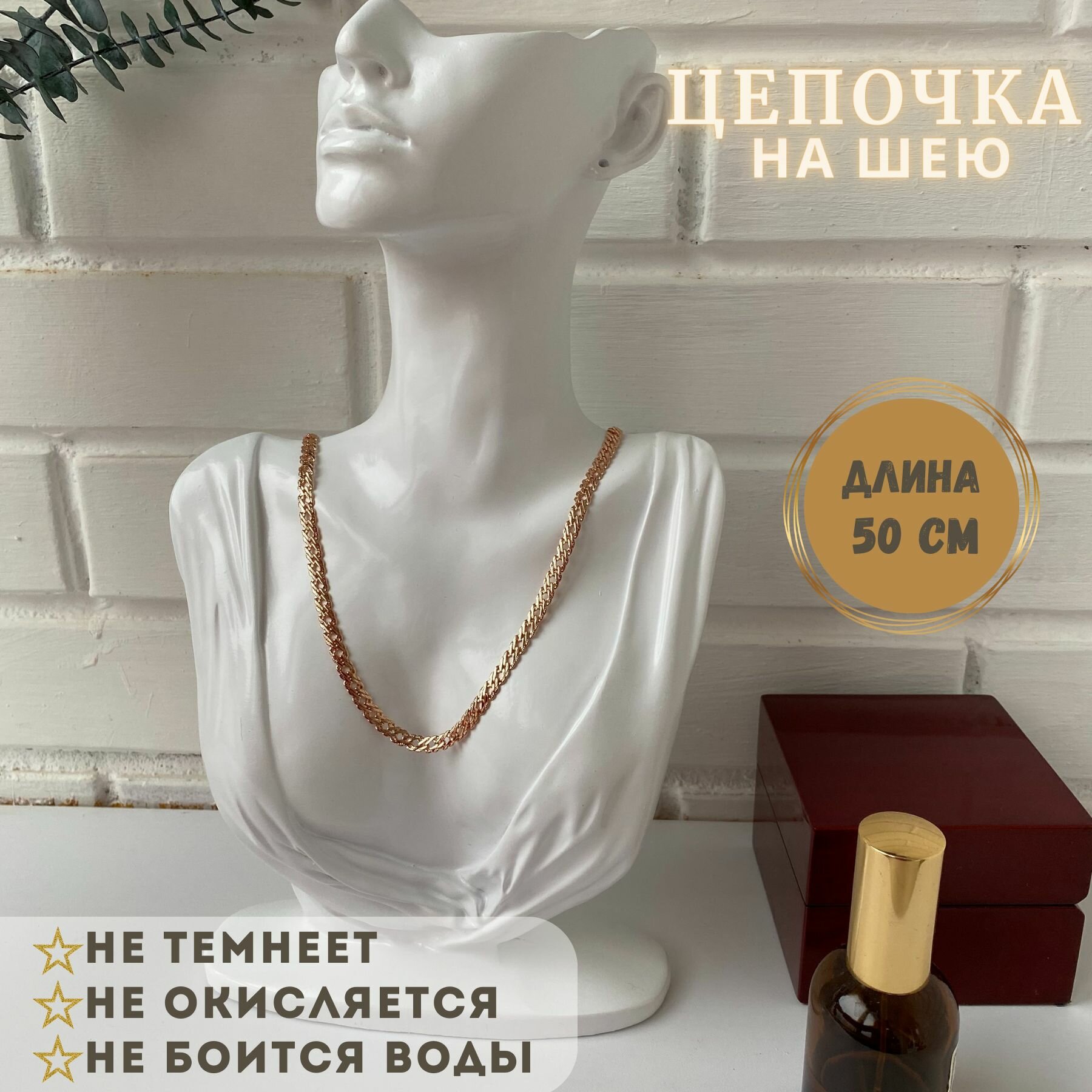 Цепь Цепочка на шею, длина 50 см, золотой