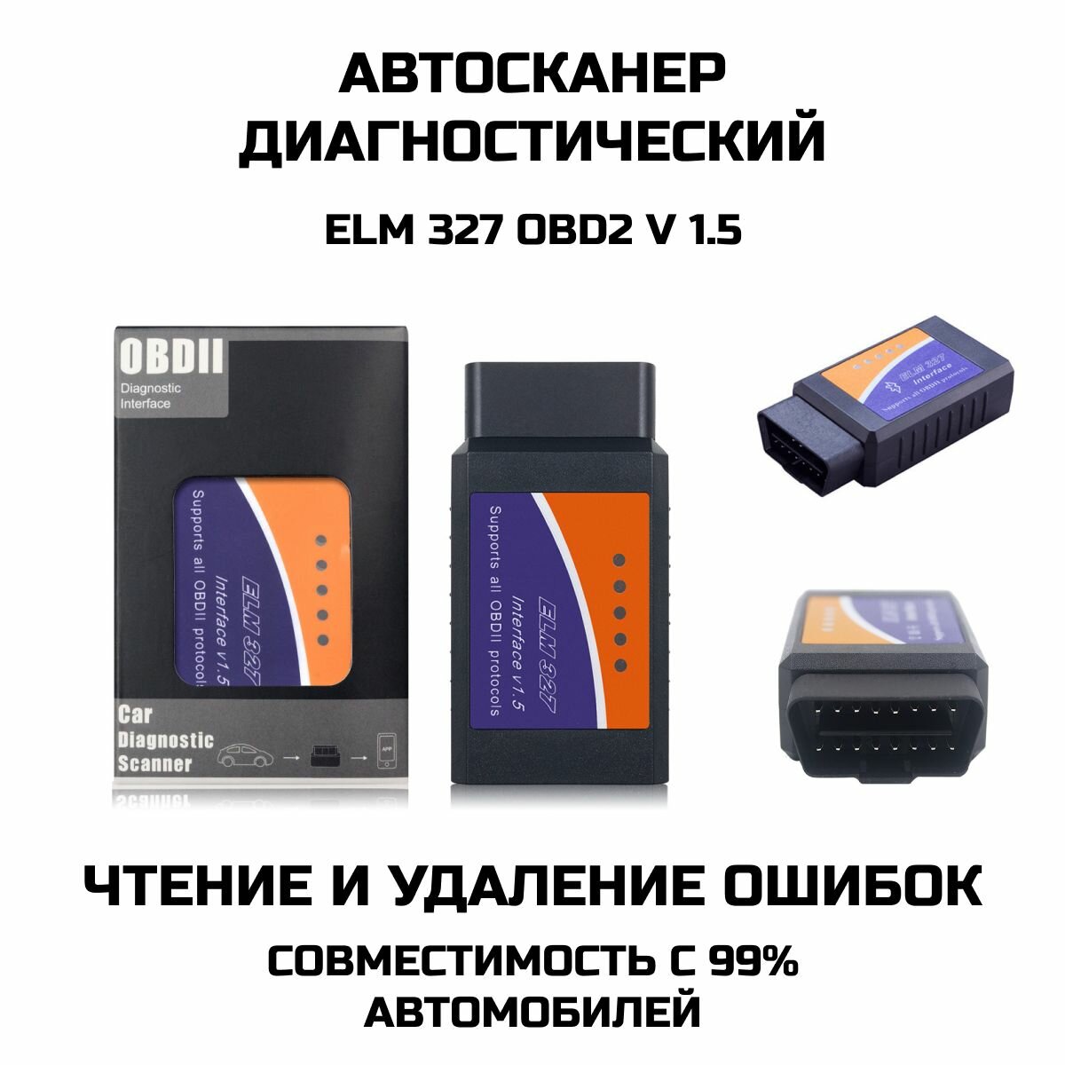 Автомобильный автосканер ELM327 OBD2 v1.5 на чипе PIC18F25K80