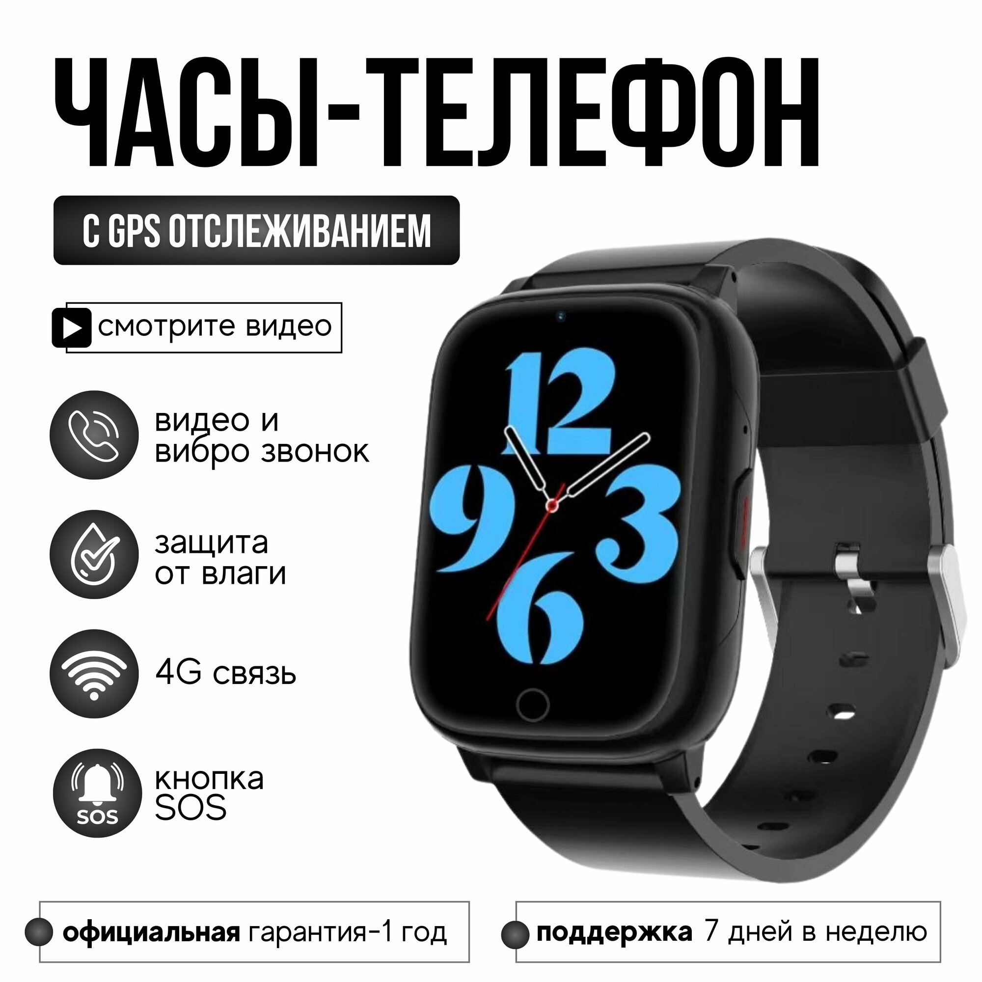 Smart Baby Watch GPS часы FA83 4G c видеозвонком и кнопкой SOS (Черный)