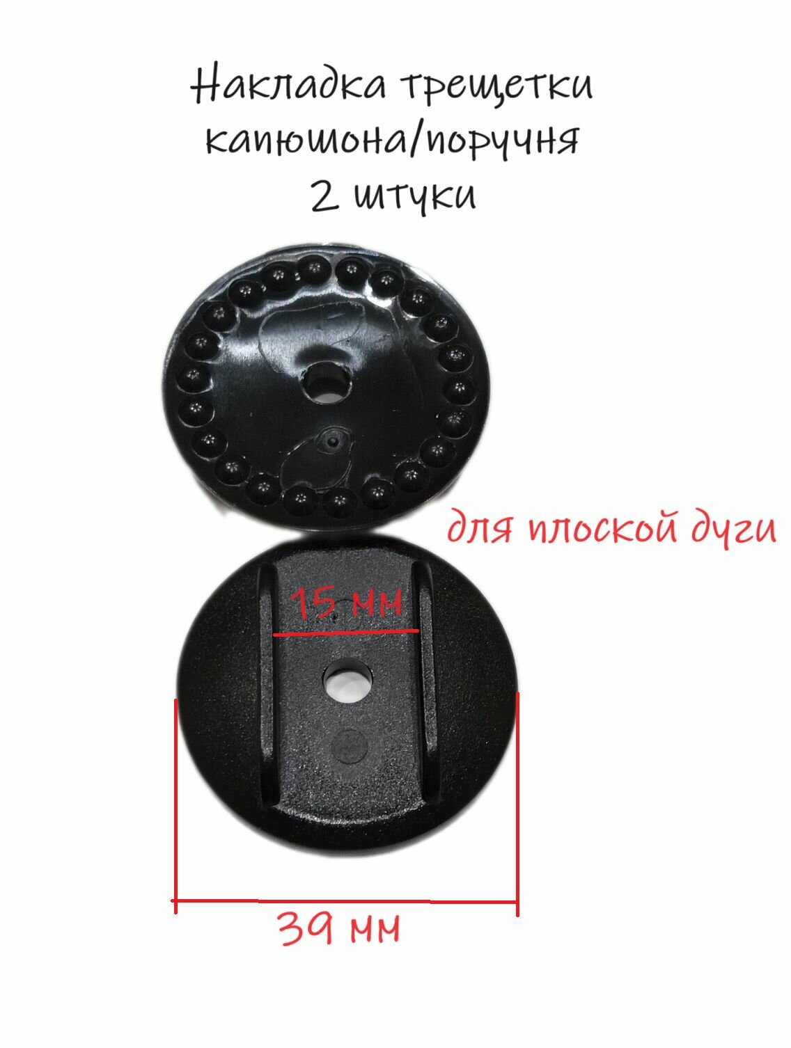 Накладки трещетки Retrus, для капюшона и бампера коляски, черный, 2шт