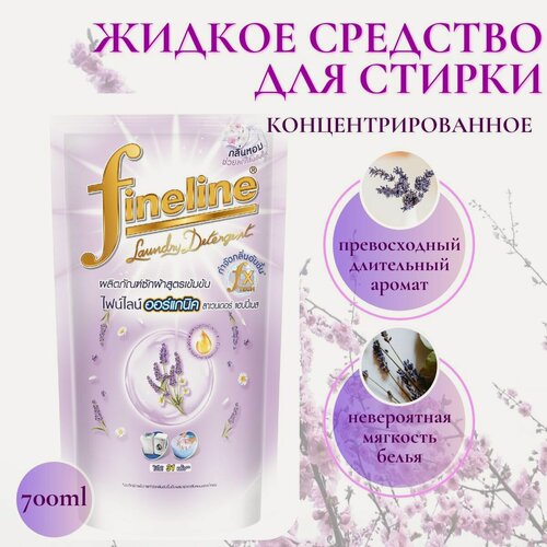 Изображение товара Жидкое средство для стирки Fineline концентрированный, ORGANIC, 700 мл