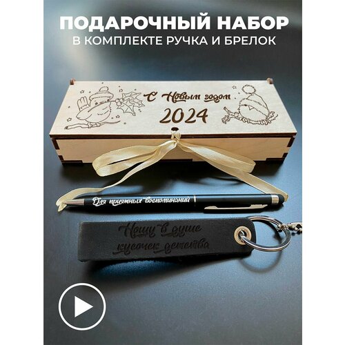 Подарочный набор для женщин, С Новым годом 2024!