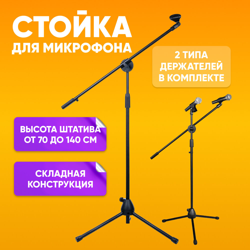 Стойка для микрофона профессиональная для записи вокала Boom Mic Stand напольная