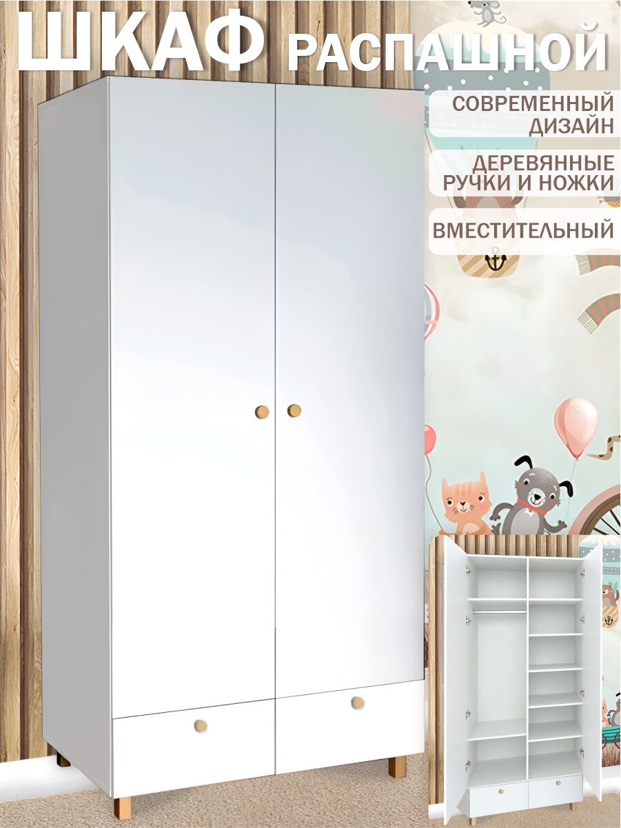 фото Шкаф белый для одежды двухстворчатый с круглыми деревянными ручками