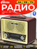 Радиоприемник RITMIX RPR-088 GOLD