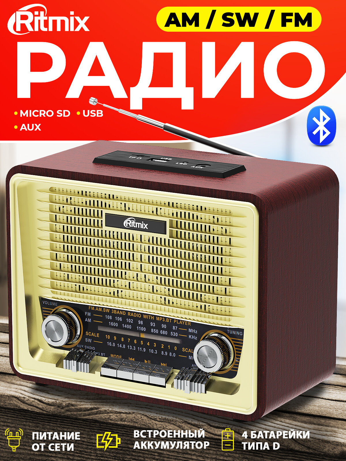 Радиоприёмник RITMIX RPR-088 GOLD