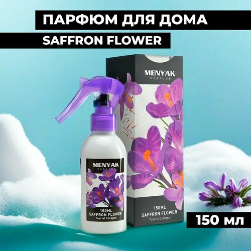 Парфюмерия для дома, Освежитель воздуха, Saffron Flower 150 мл