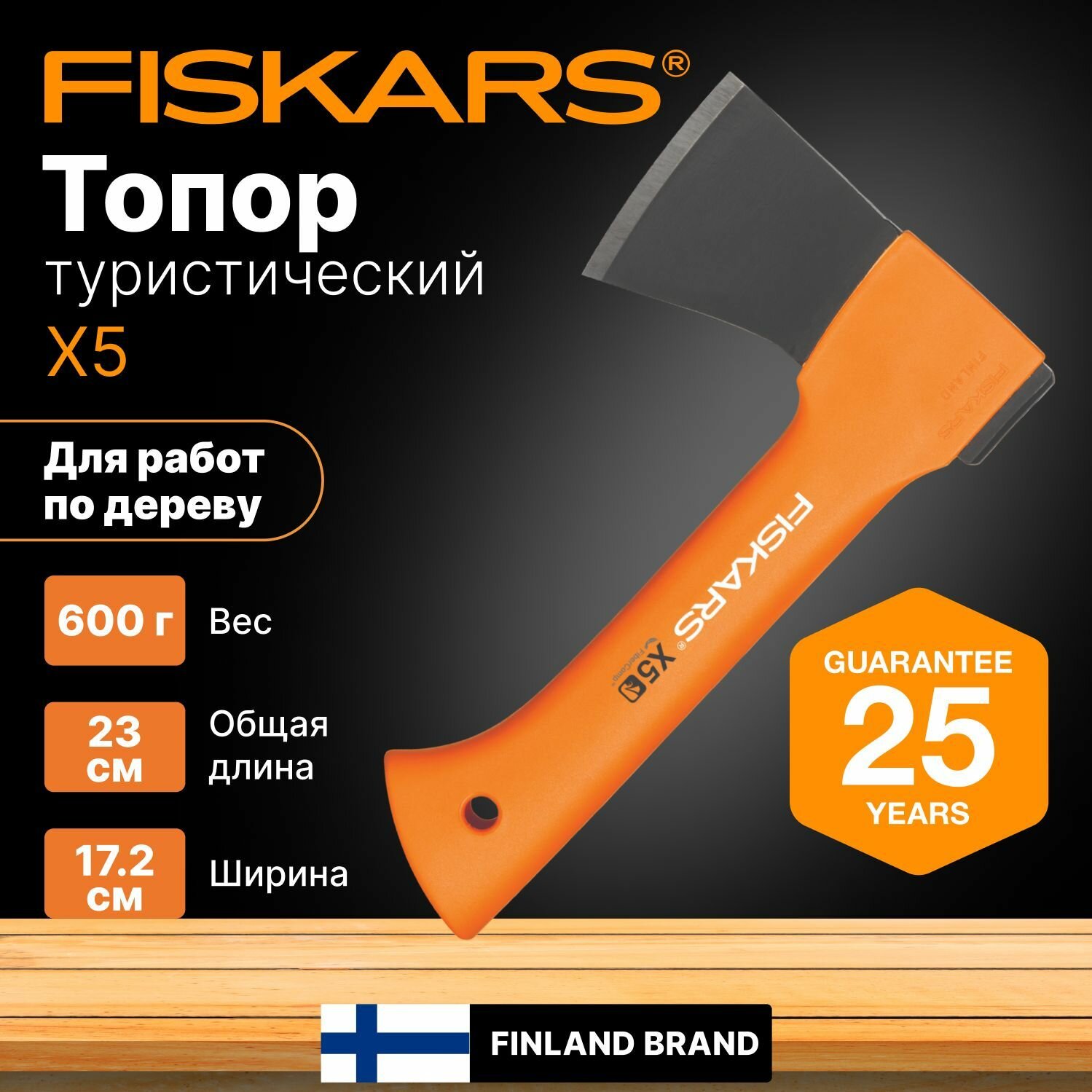 Топор для дров туристический X5 XXS FISKARS (1015617) автомобильный, кухонный