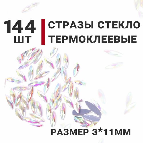Стразы стеклянные термоклеевые, 144 шт, 3мм х 11мм, цвет Кристалл с желтым оттенком, АВ, Маркиз