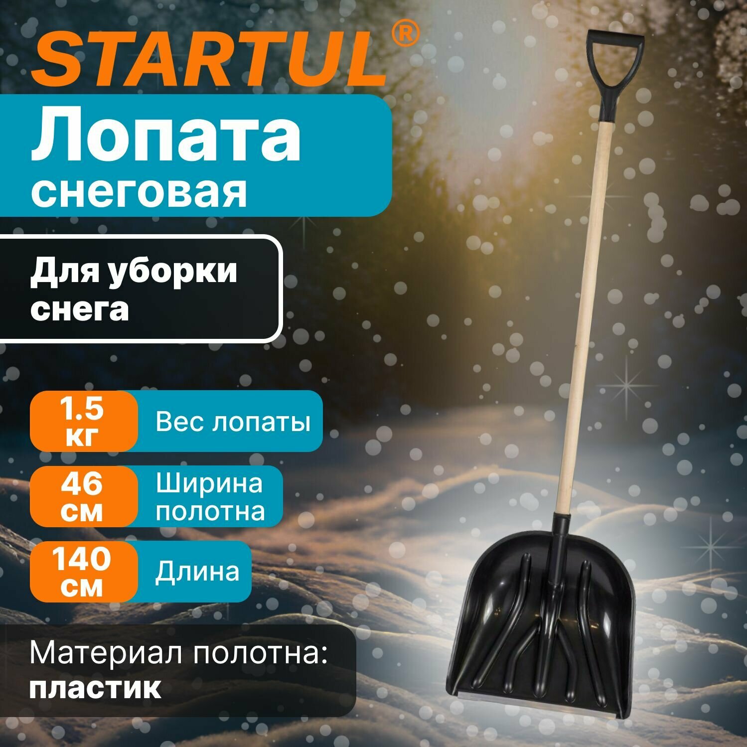 Лопата снеговая пластмассовая 410х1400 мм STARTUL Master (ST9056-3)