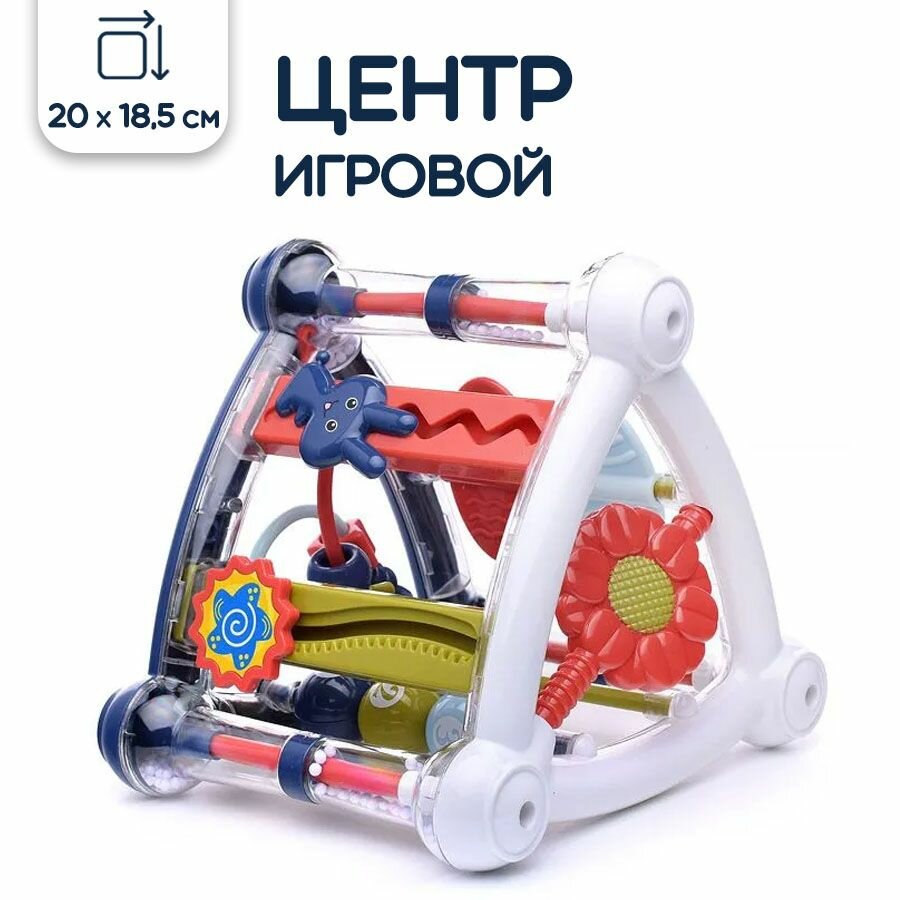 Игровой развивающий центр для малышей