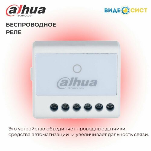 Беспроводное реле Dahua DHI-ARM7011-W2868 349000₽