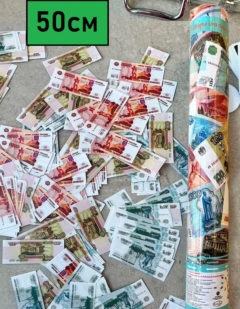 Хлопушка 50см...