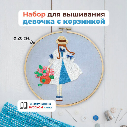 Набор для вышивания ANATY 