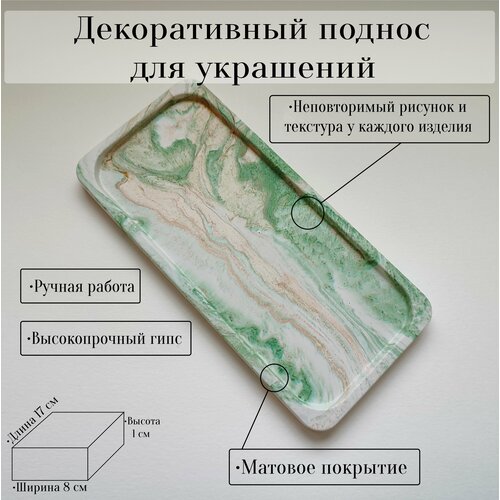 фото Подставка для украшений 8х1х17 см, белый, золотой mi-ra