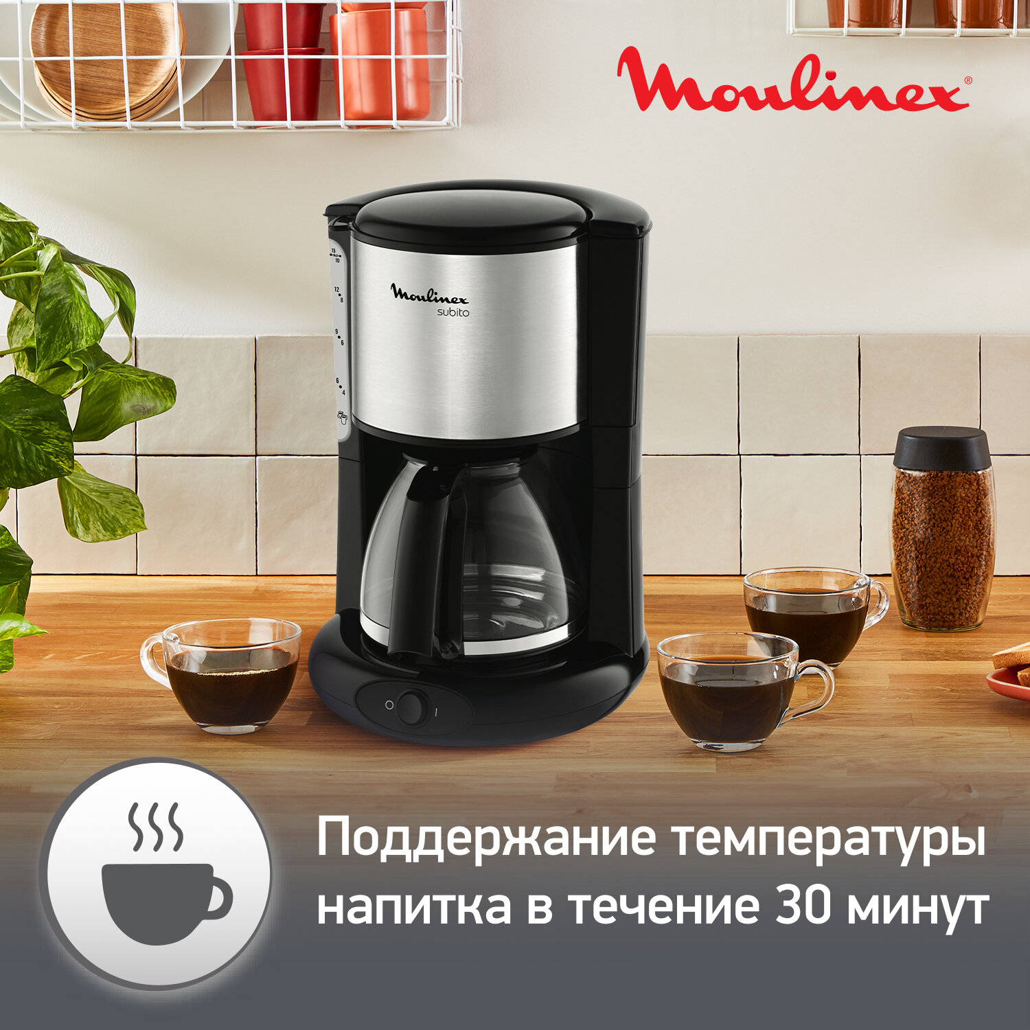 Кофеварка капельная Moulinex Subito FG360830, автоподогрев, противокапельная система, 1,25 л.