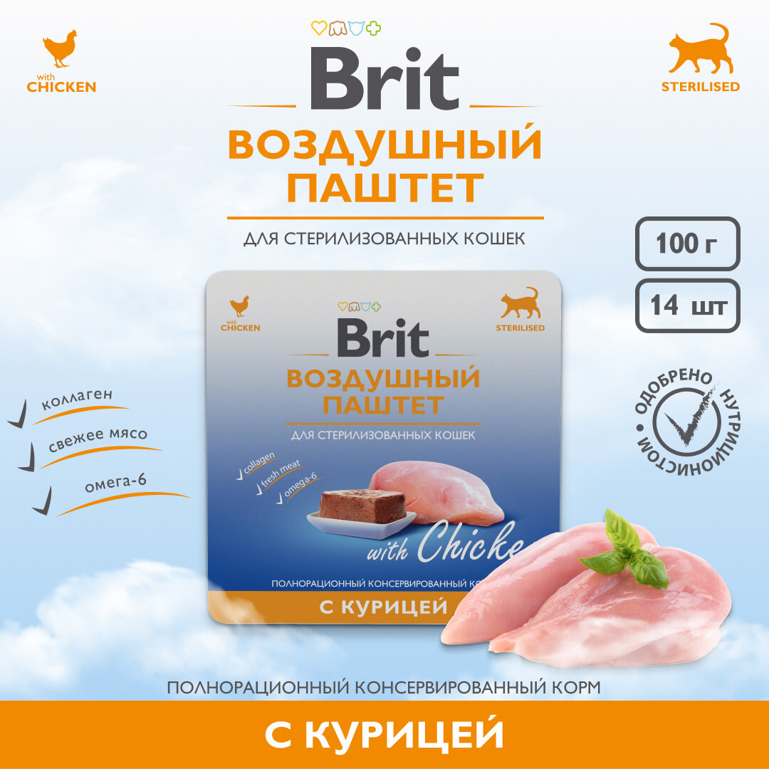 Влажный корм для кошек Brit Воздушный с курицей 14 шт. х 100 г (паштет)