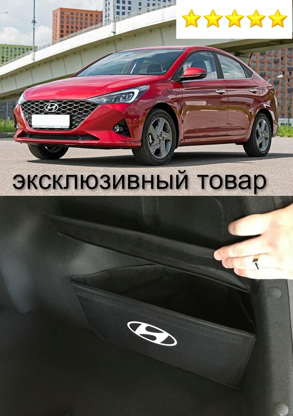 Органайзеры в ниши багажника для Hyundai Solaris sedan(комплект 2шт)