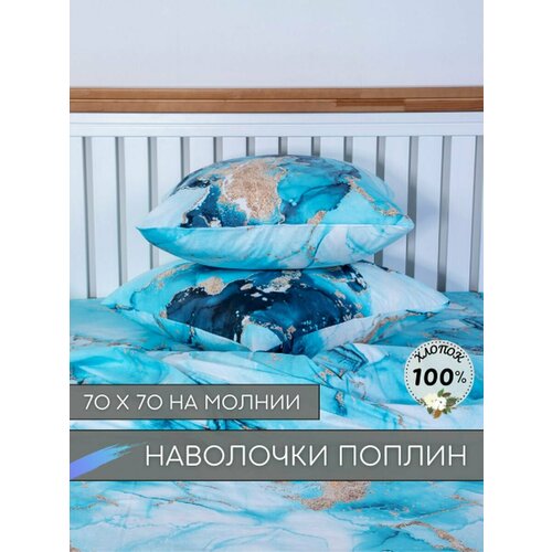 Наволочки 70х70 - 2шт Поплин 585₽