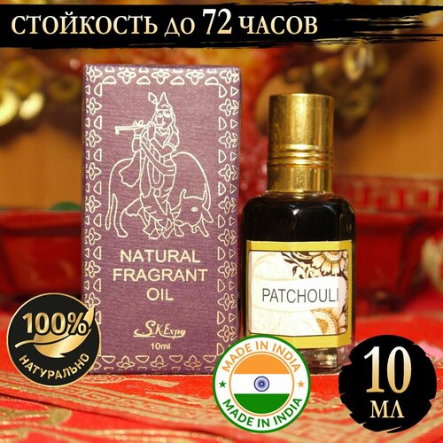 Индийское натуральное ароматическое эфирное масло Патчули (Patchouli) 10 мл