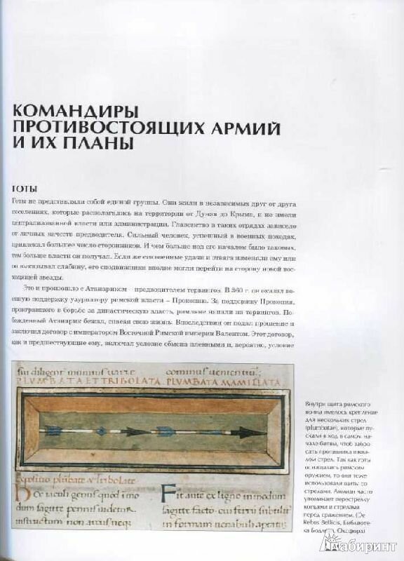 Адрианополь 378 г. н. э. Разгром римских легионов - фото №3