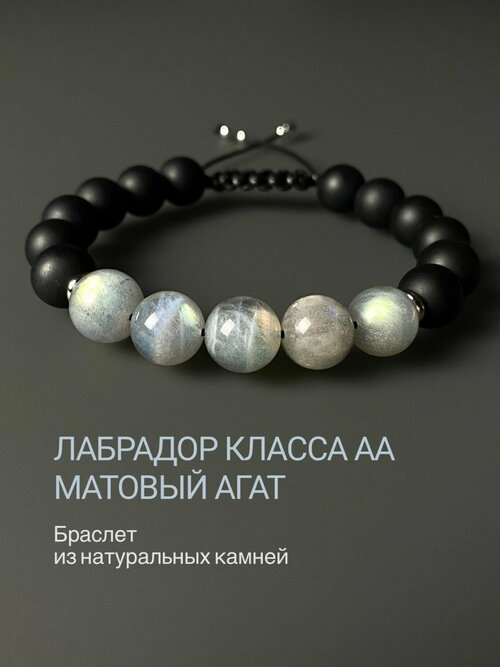 Плетеный браслет Snow Jewelry, лабрадорит, мультиколор