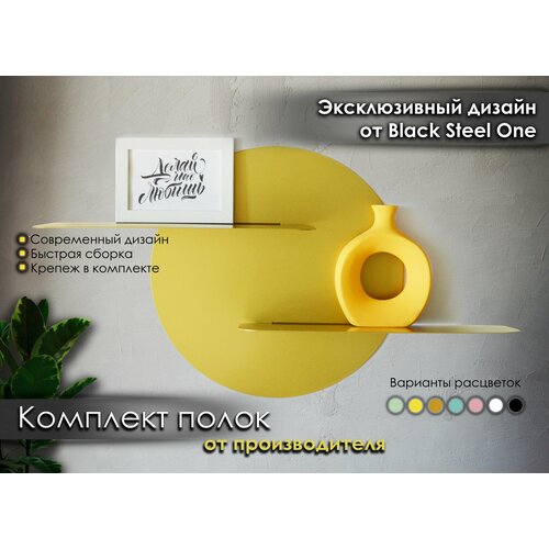 Полка BlackSteelOne Настенная Sun Midi Gold