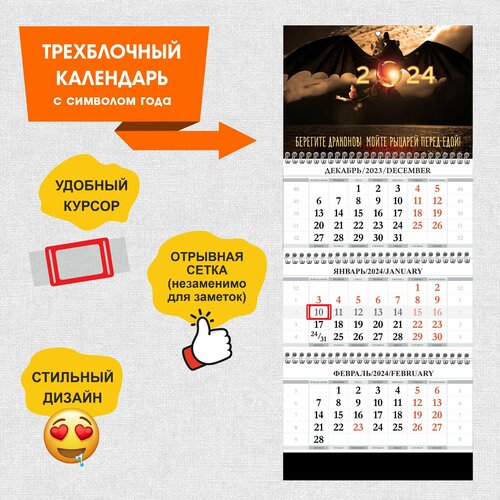 Календарь квартальный настенный с приколом в офис и дом символ года дракон 2024 
