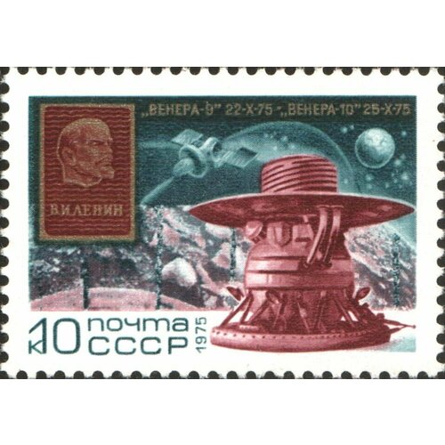 Почтовые марки СССР 1975г. Космический полет Венеры-9 и Венеры-10 Космос, Космические корабли, Ленин MNH