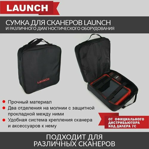 Сумка для переноски и хранения диагностического оборудования Launch LNC-162 программатор ключей иммобилайзера launch x prog 3 lnc 053