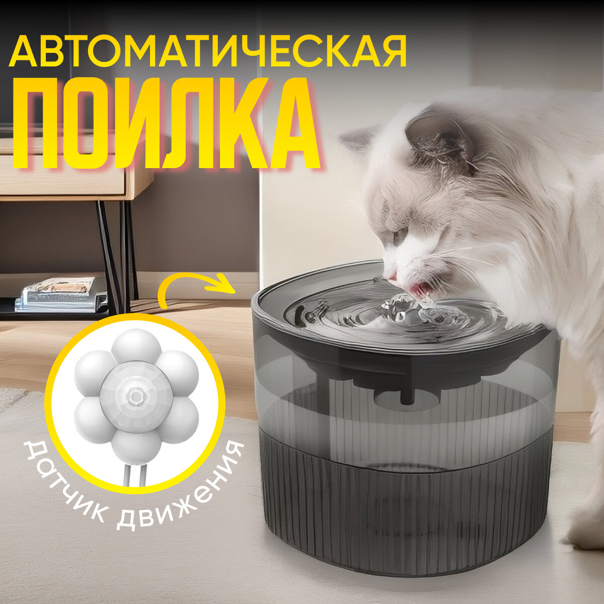 Автоматическая поилка-фонтан для кошек и собак - фотография № 1