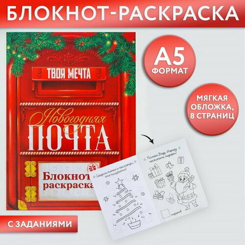 Блокнот-раскраска Почта, формат А5, мягкая обложка, 10 шт.