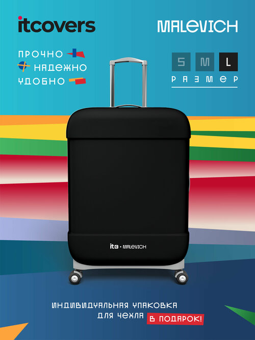 Чехол для чемодана Fancy Armor Malevich-L, 150 л, размер L, черный