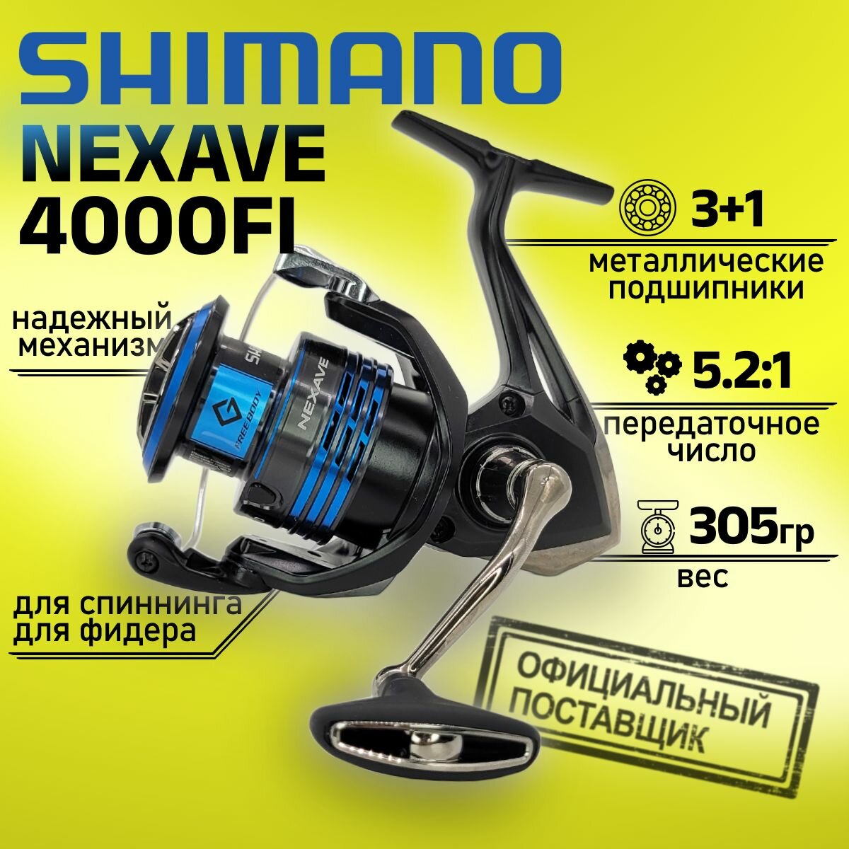 Катушка Shimano 21 NEXAVE 4000 NEX4000FI, с передним фрикционом