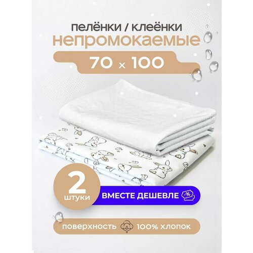 Пелёнка непромокаемая клеенка комплект 2 шт