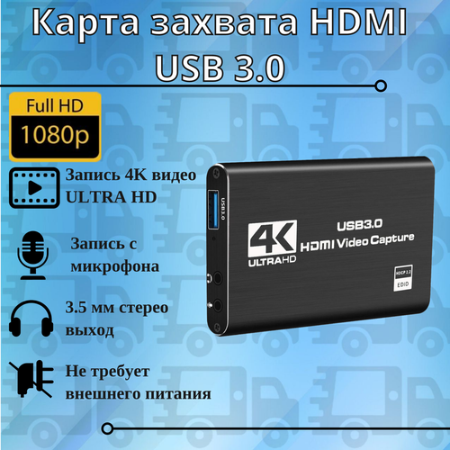 Карта захвата HDMI USB 3.0 1080P 60 fps Черный oem
