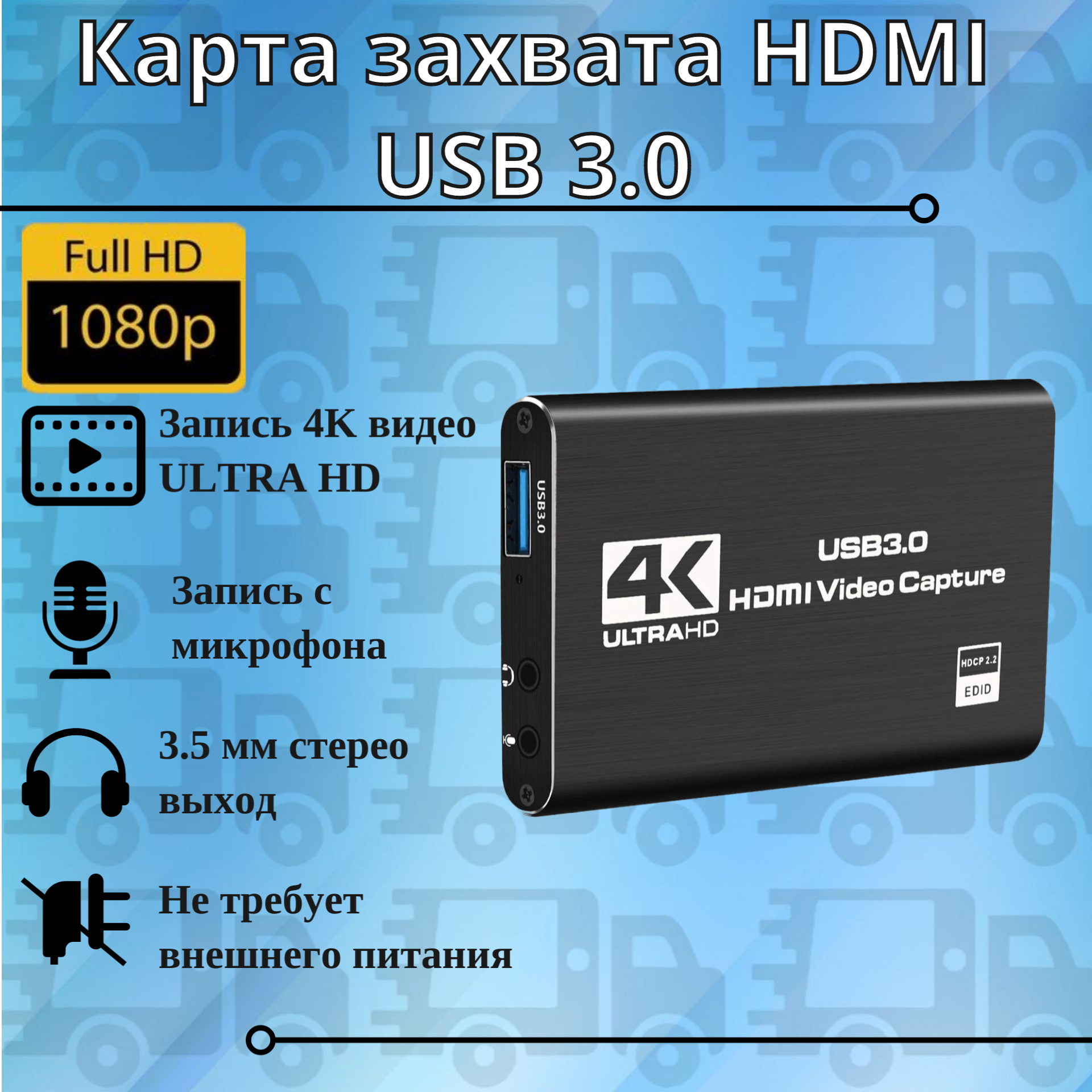 Карта захвата HDMI USB 3.0 1080P 60 fps Черный