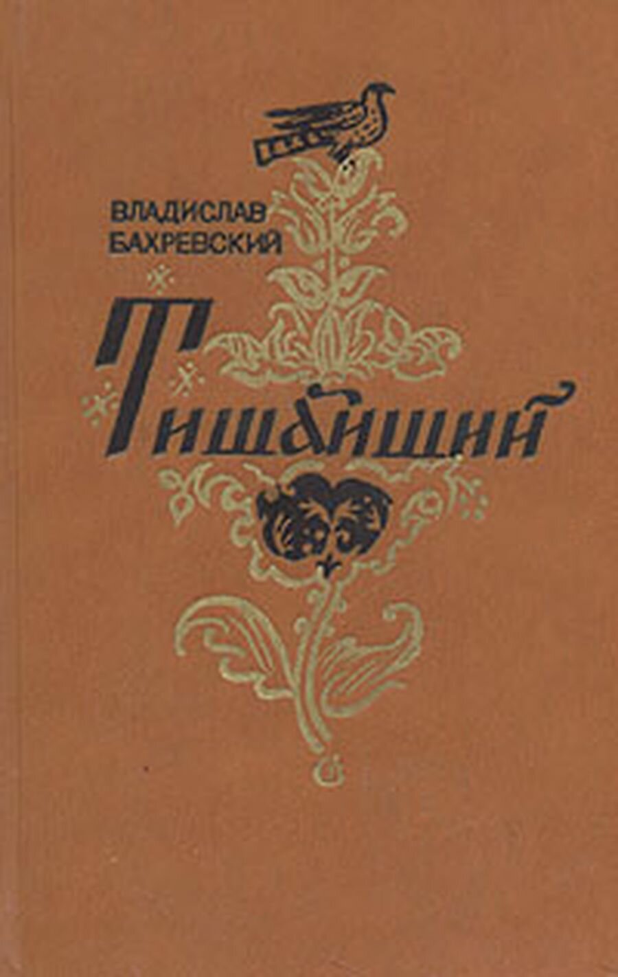 Тишайший