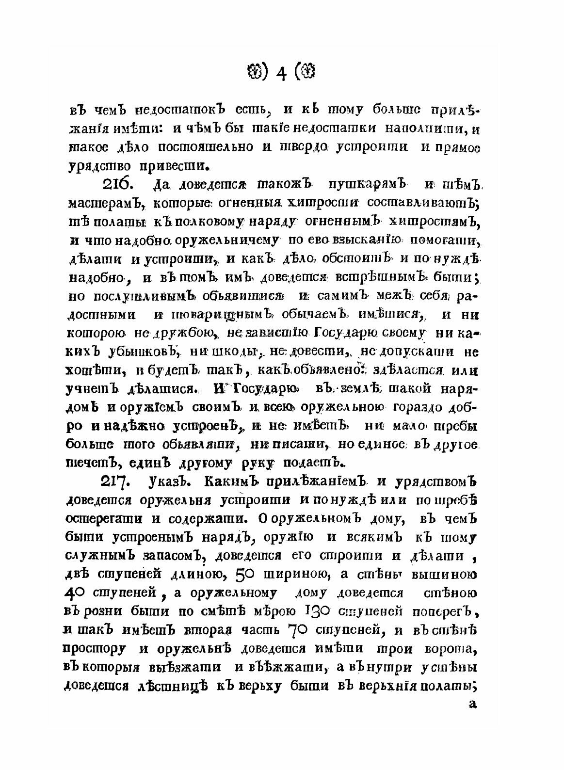 Книга Устав Ратных, пушечных и Других Дел, касающихся до Воинской науки, Ч.2 - фото №6