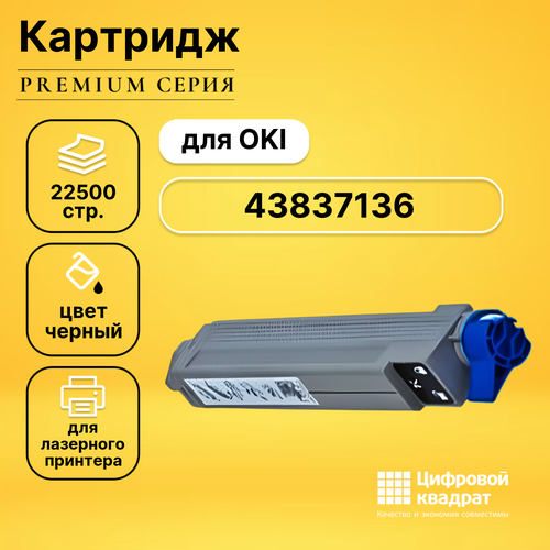 Картридж DS 43837136 Oki черный совместимый чип oki c9655 43837136 black master 22 5k