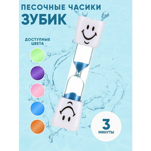 фото Песочные часы на 3 минуты, синие silwin