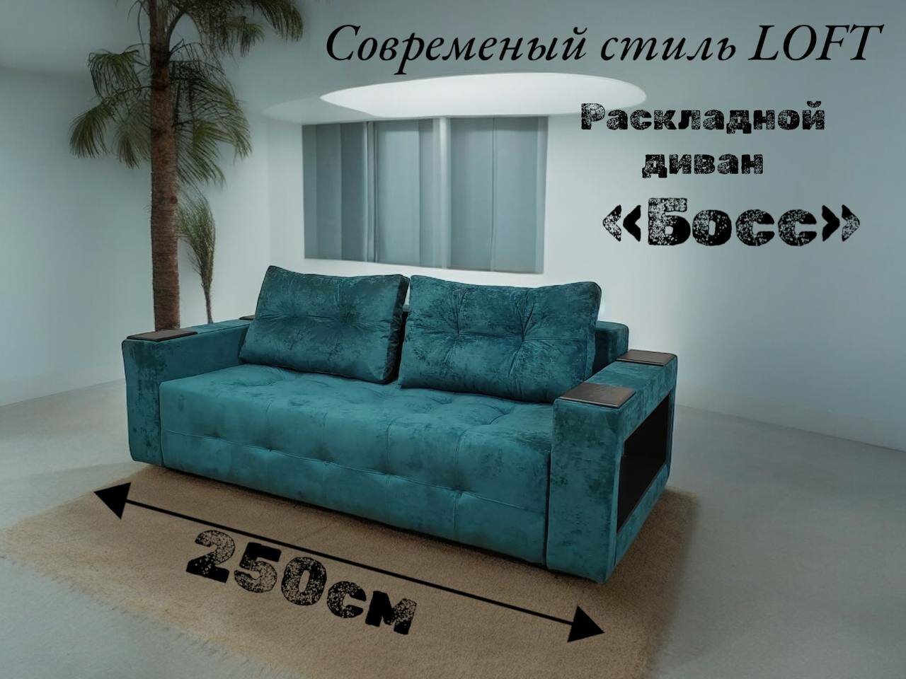 фото Диван кровать Босс