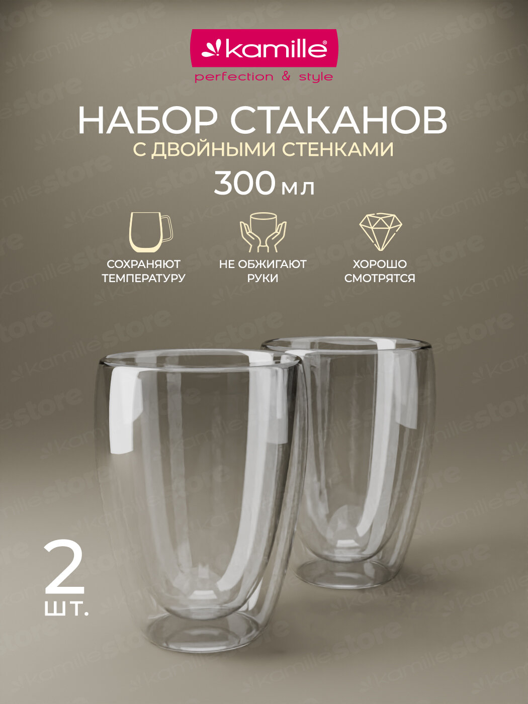Набор стеклянных стаканов 2 шт. 300 мл. Kamille KM 9004 с двойными стенками (300 мл. / прозрачный)