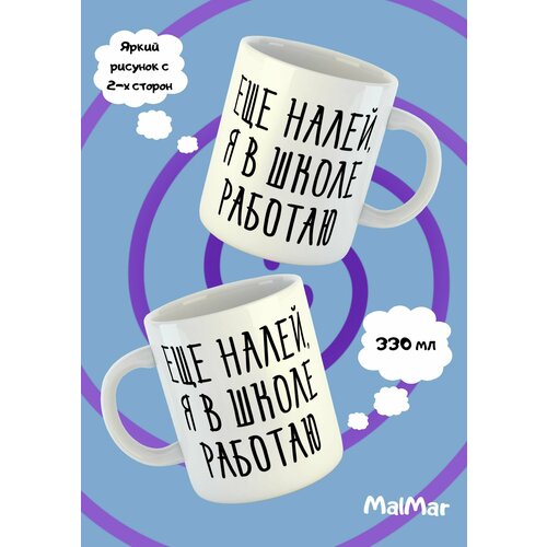 Кружка Работаю в школе сон чашка для чая и кофе