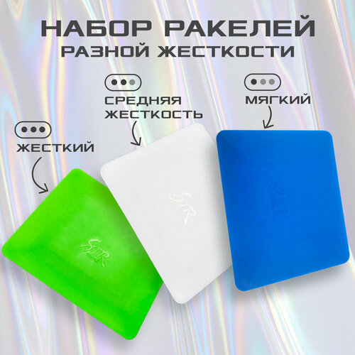 Ракель тефлоновый (комплект из 3 штук)