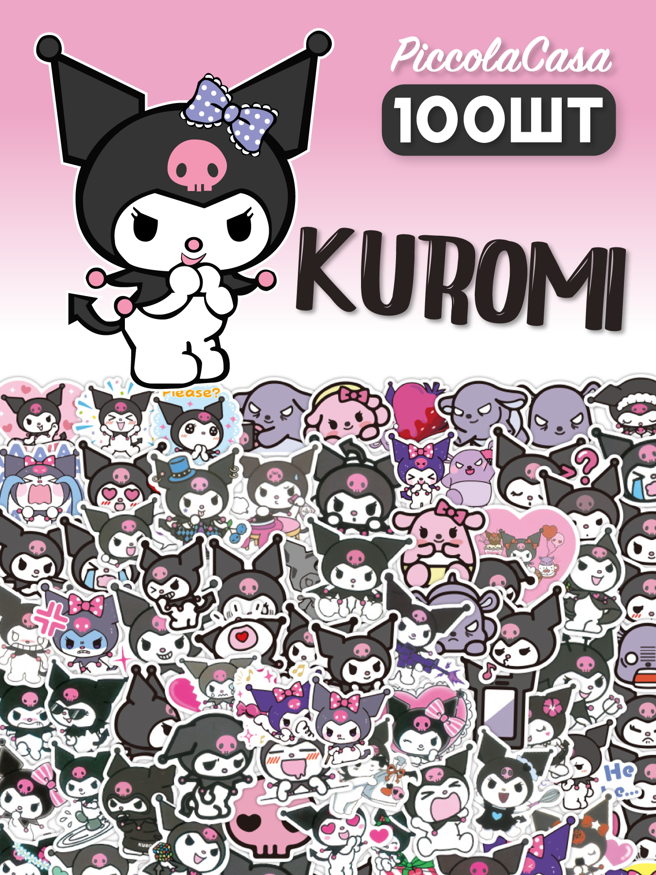 Наклейки kuromi 100 шт