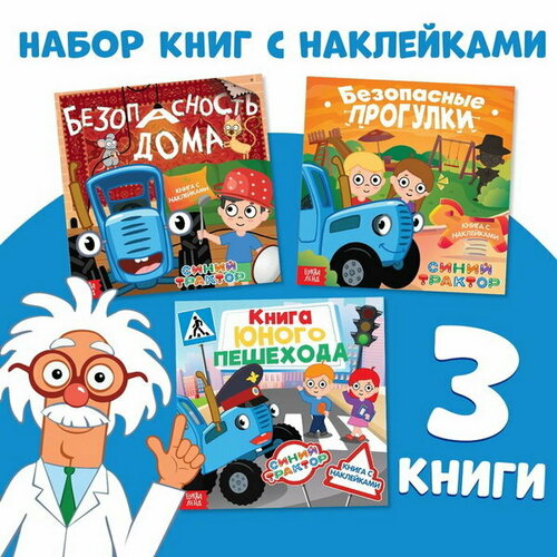 Набор книг с наклейками "Основы безопасности", 3 шт